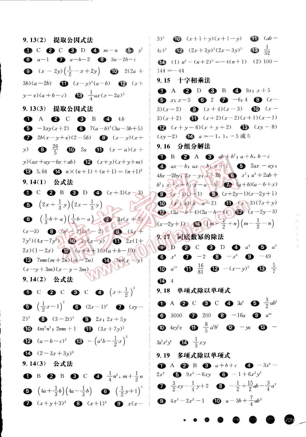 2014年一課一練七年級數(shù)學第一學期華東師大版 第4頁