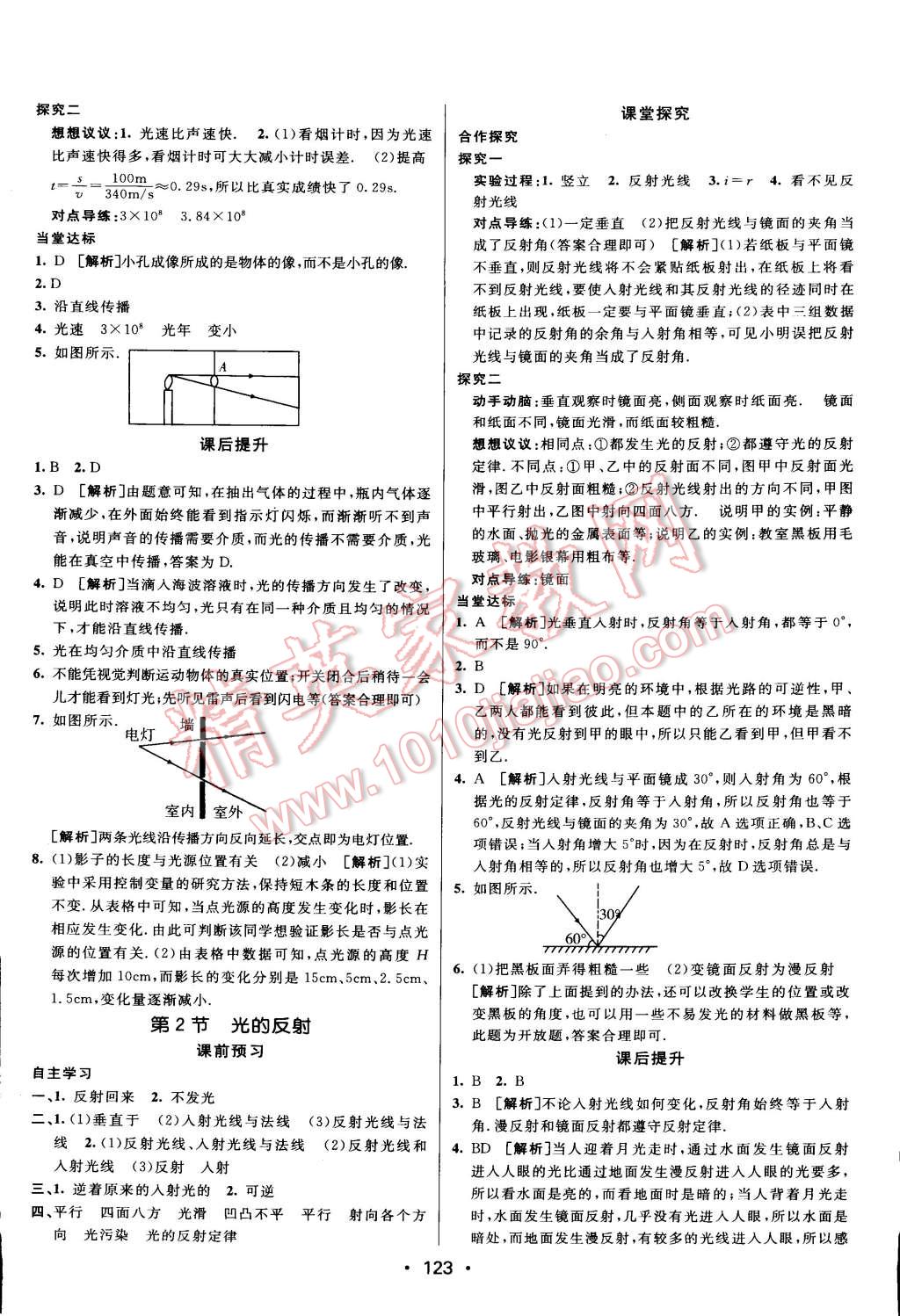 2014年同行學(xué)案課堂達(dá)標(biāo)八年級(jí)物理上冊(cè)人教版 第11頁