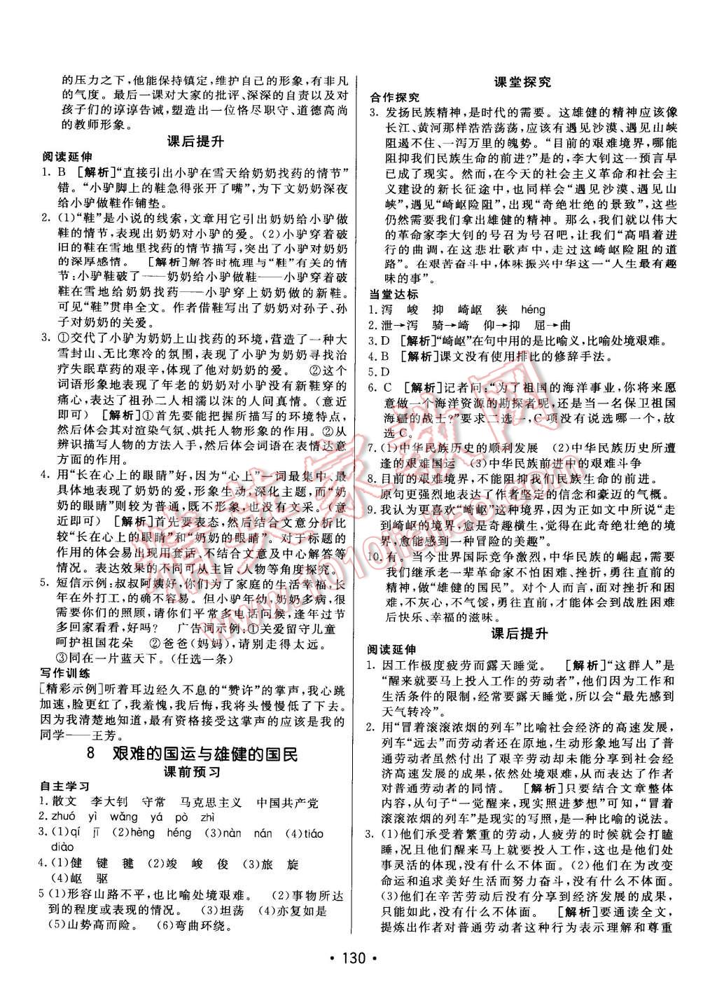 2015年同行學(xué)案課堂達(dá)標(biāo)七年級(jí)語(yǔ)文下冊(cè)人教版 第6頁(yè)