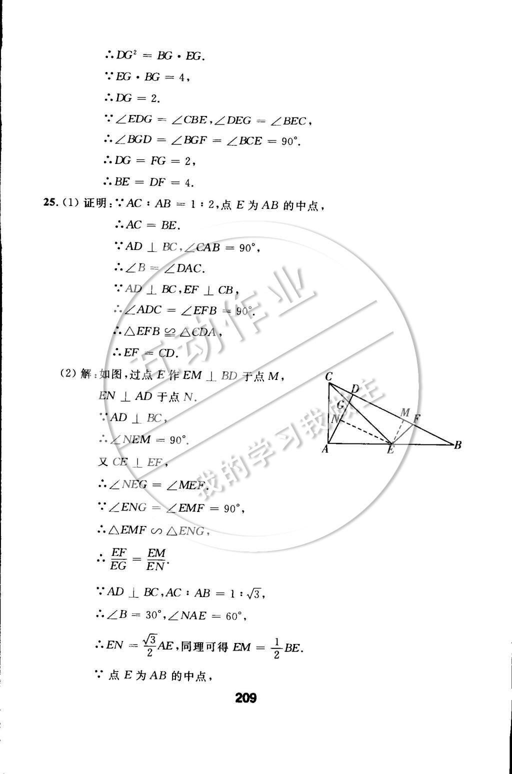 2015年试题优化课堂同步九年级数学下册人教版 检测参考答案第81页