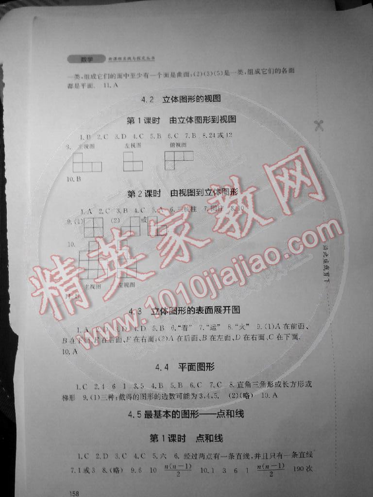 2014年新課程實(shí)踐與探究叢書七年級(jí)數(shù)學(xué)上冊(cè)華師大版 第8頁