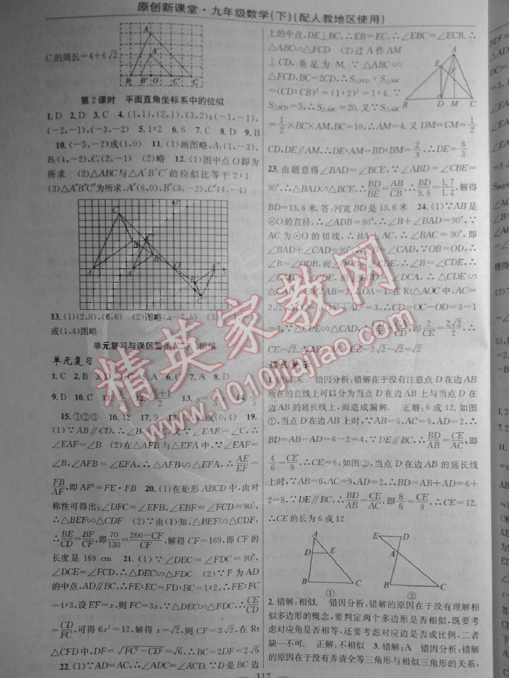 2015年原创新课堂九年级数学下册人教版 第7页