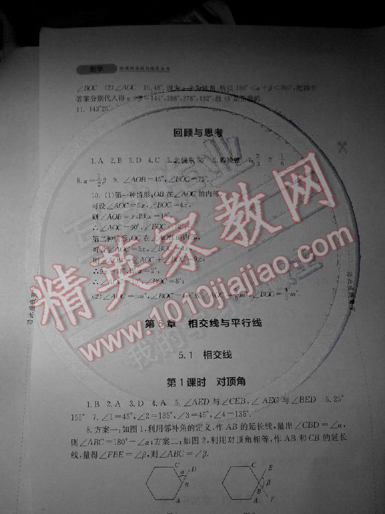 2014年新課程實踐與探究叢書七年級數(shù)學(xué)上冊華師大版 第10頁