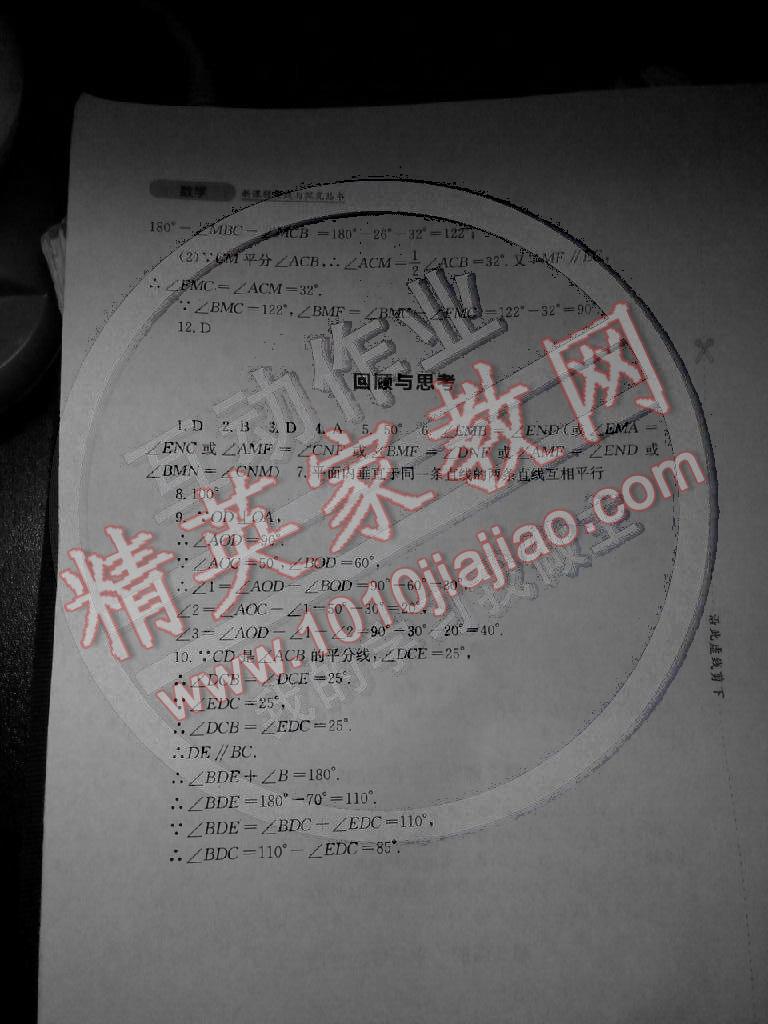 2014年新課程實(shí)踐與探究叢書七年級(jí)數(shù)學(xué)上冊(cè)華師大版 第12頁(yè)