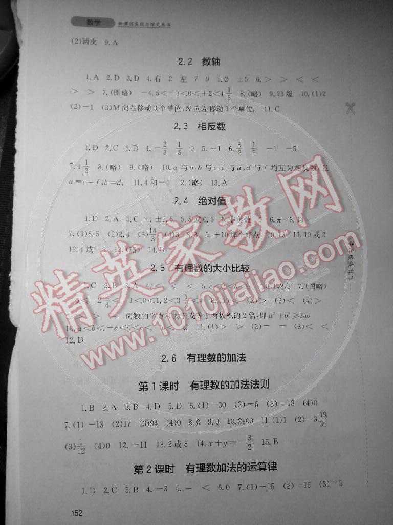 2014年新课程实践与探究丛书七年级数学上册华师大版 第2页