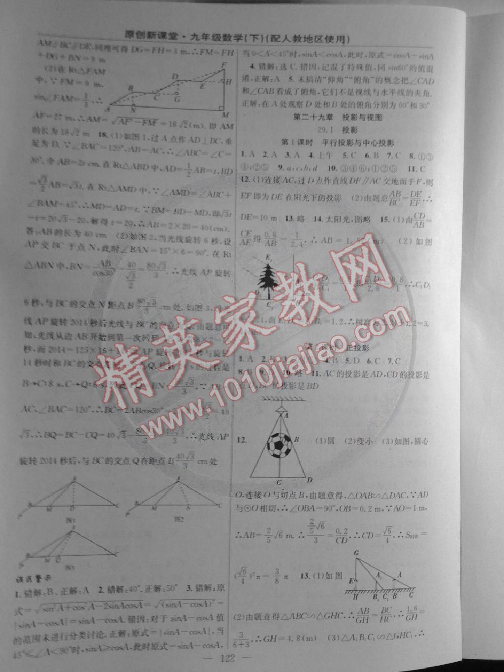 2015年原创新课堂九年级数学下册人教版 第12页