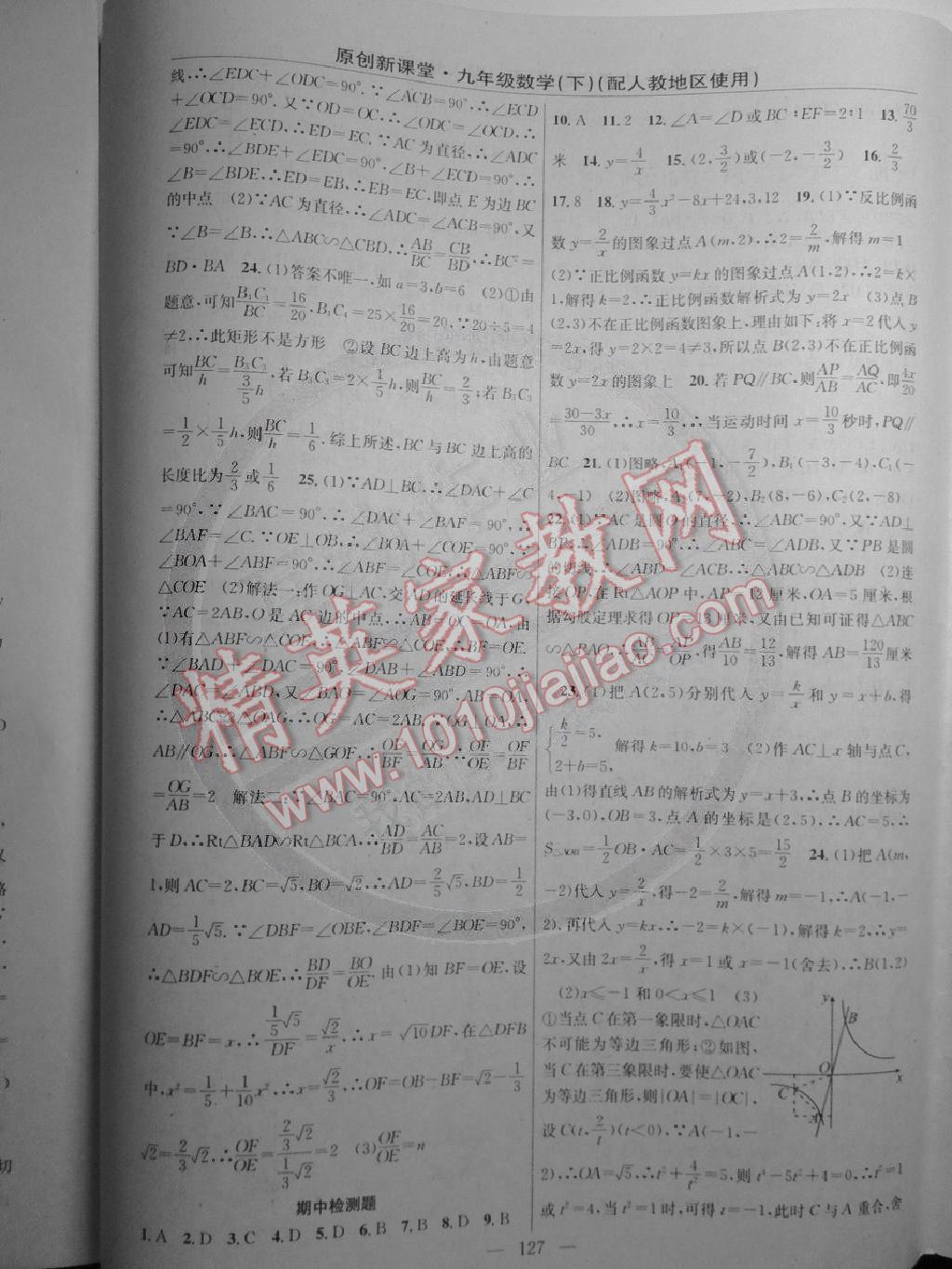 2015年原創(chuàng)新課堂九年級(jí)數(shù)學(xué)下冊(cè)人教版 第17頁(yè)