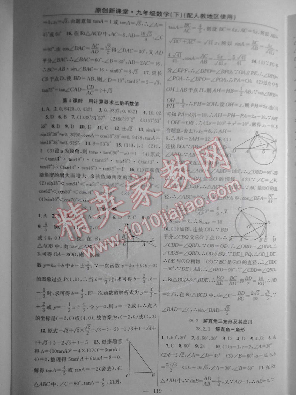 2015年原創(chuàng)新課堂九年級(jí)數(shù)學(xué)下冊(cè)人教版 第9頁