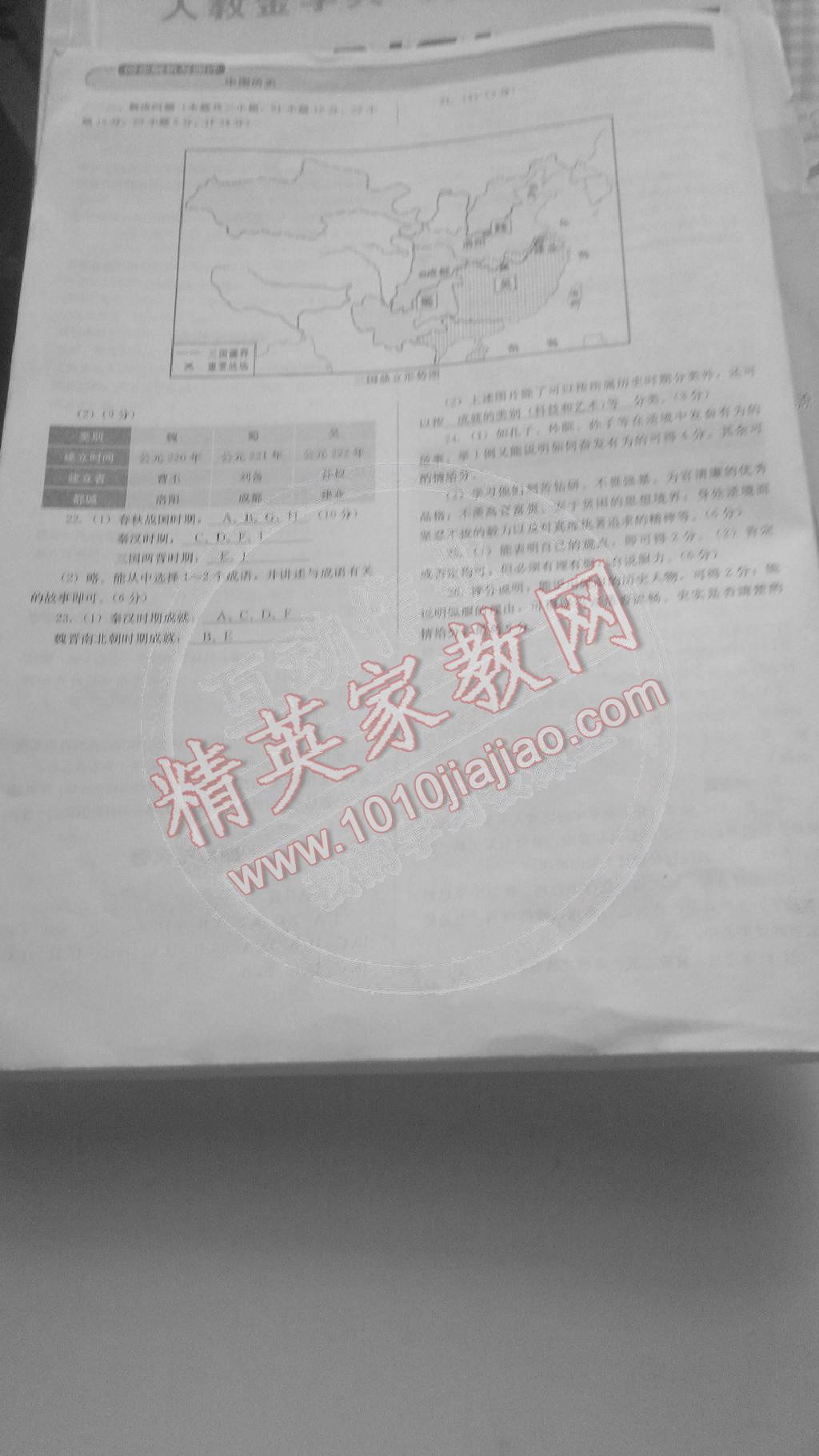 2014年人教金學(xué)典同步解析與測(cè)評(píng)七年級(jí)歷史上冊(cè)人教版 第8頁