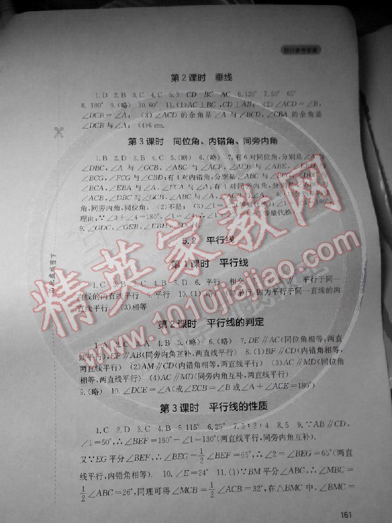 2014年新課程實(shí)踐與探究叢書七年級(jí)數(shù)學(xué)上冊(cè)華師大版 第11頁