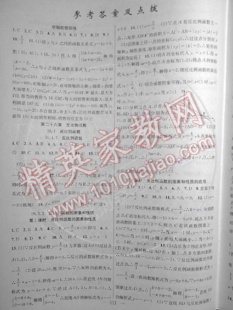 2015年原創(chuàng)新課堂九年級數(shù)學下冊人教版 第1頁