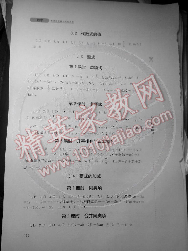 2014年新課程實(shí)踐與探究叢書七年級數(shù)學(xué)上冊華師大版 第6頁