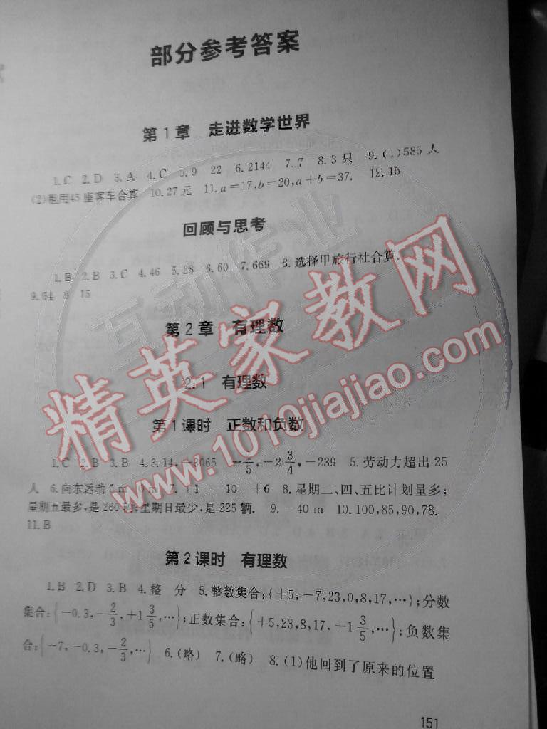 2014年新課程實(shí)踐與探究叢書七年級(jí)數(shù)學(xué)上冊(cè)華師大版 第1頁(yè)