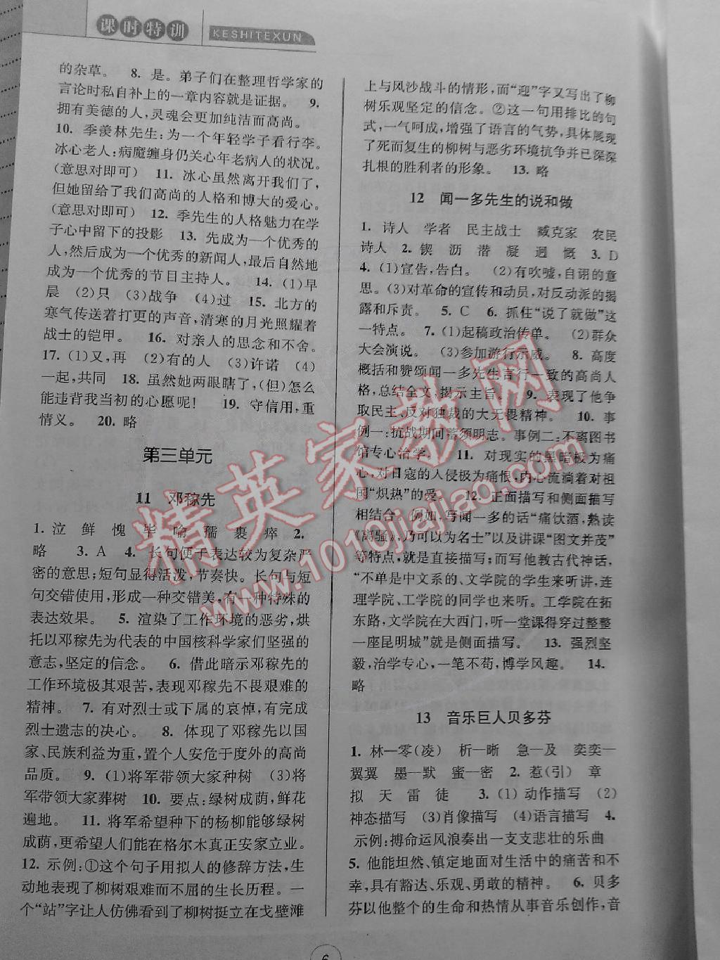 2015年浙江新課程三維目標(biāo)測(cè)評(píng)同步課時(shí)特訓(xùn)七年語(yǔ)文下冊(cè)浙教版 第6頁(yè)