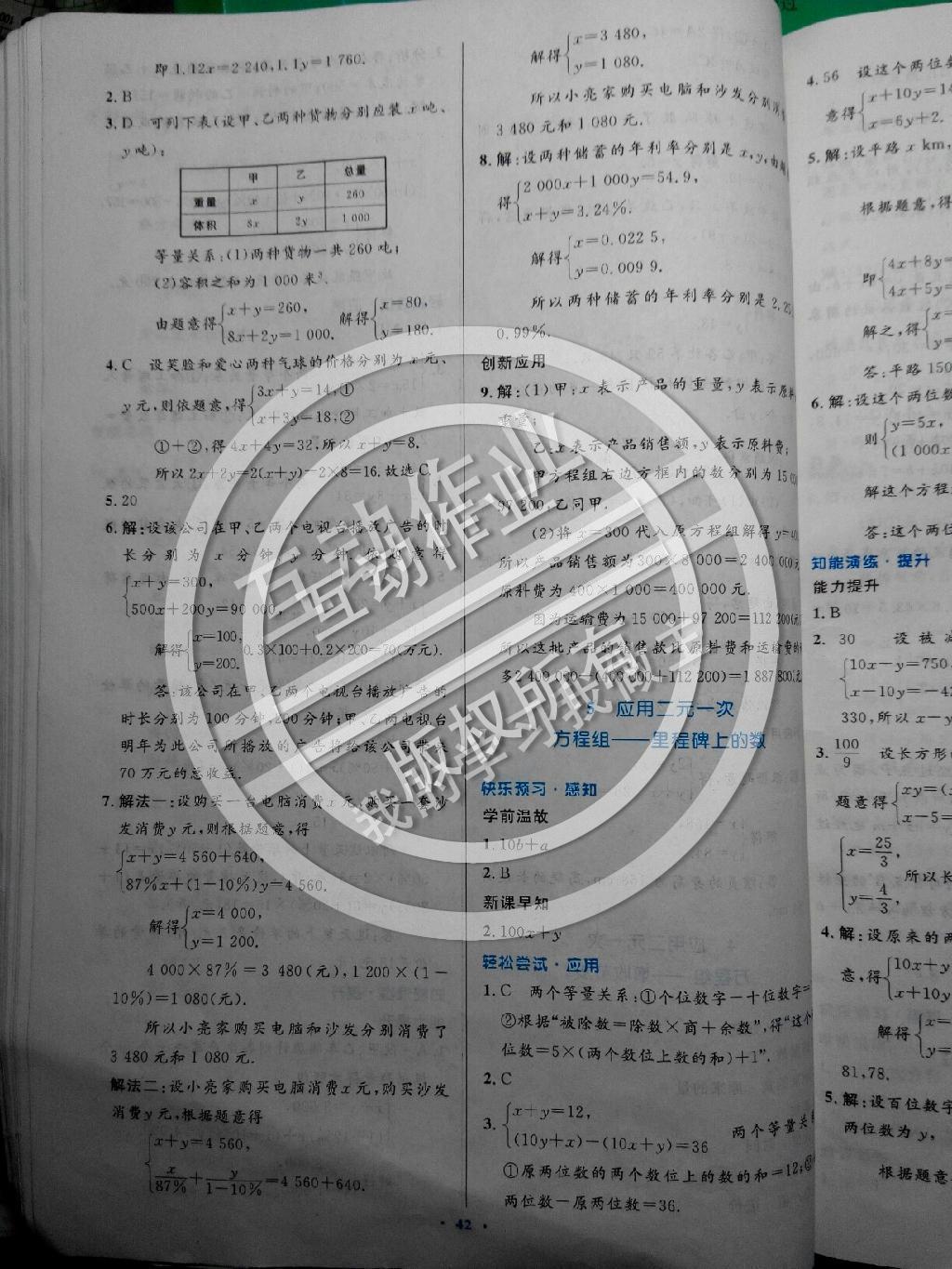 2014年伴你学数学八年级上册北师大版 第60页