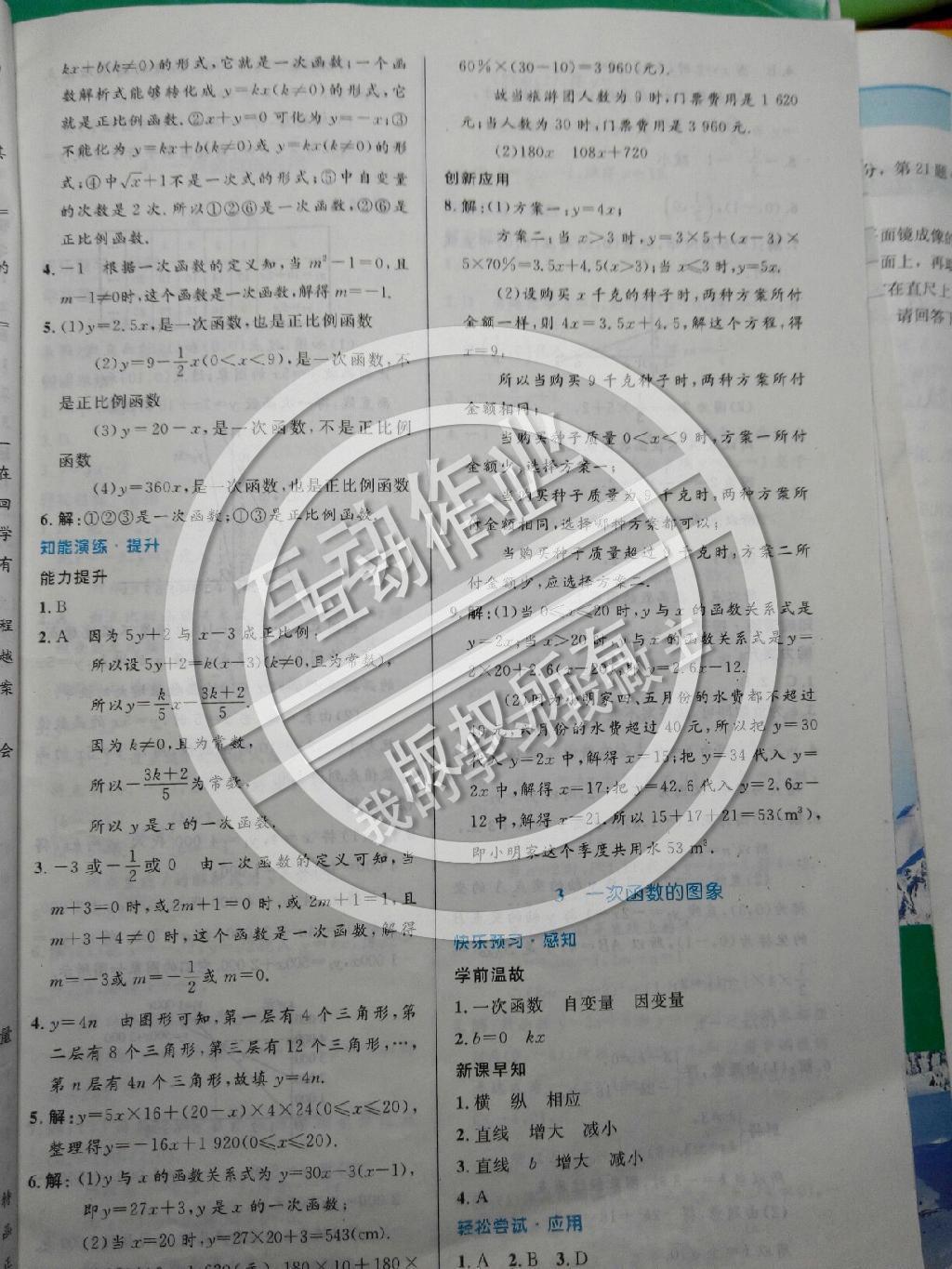 2014年伴你學數(shù)學八年級上冊北師大版 第51頁