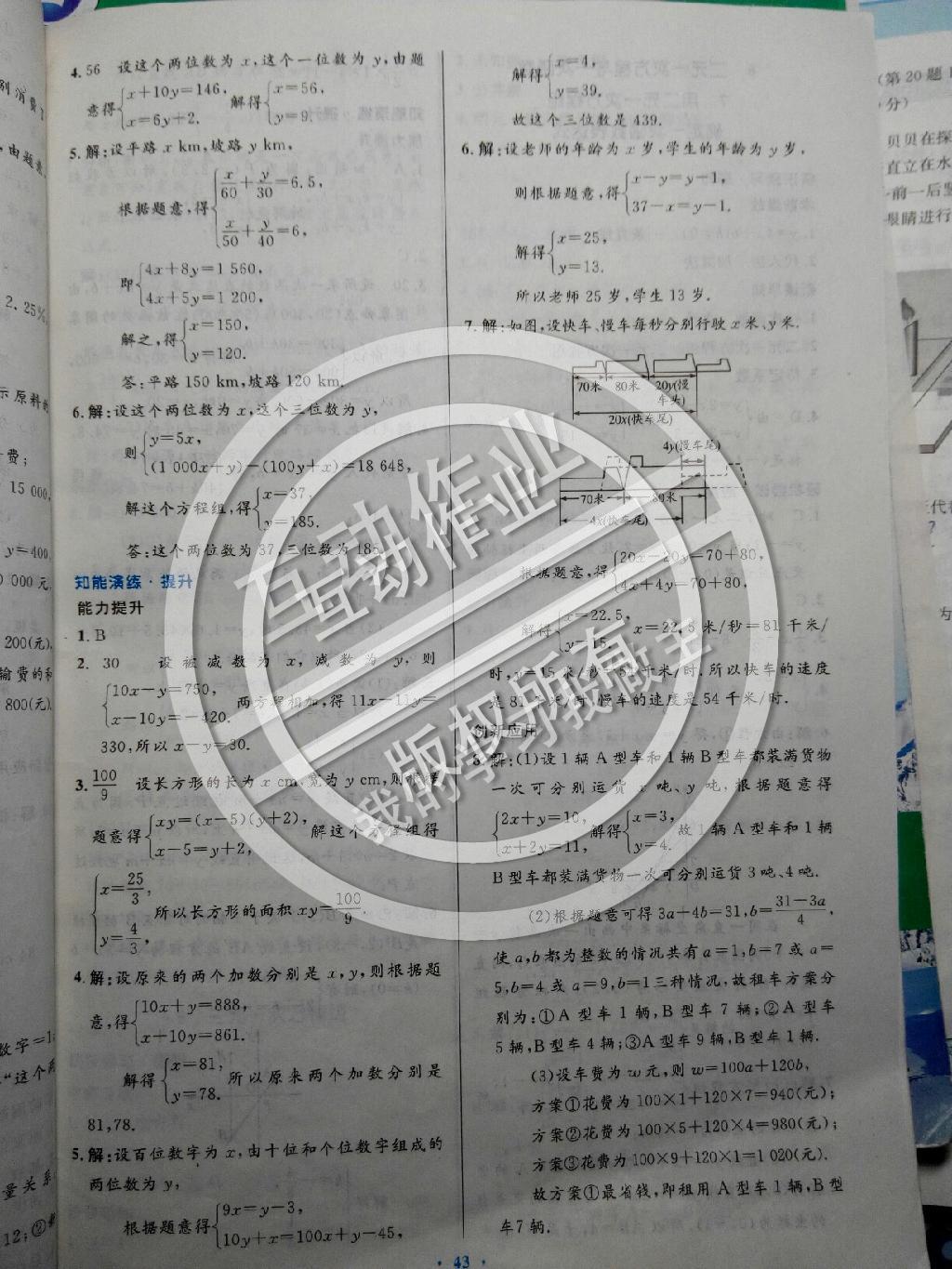 2014年伴你学数学八年级上册北师大版 第61页