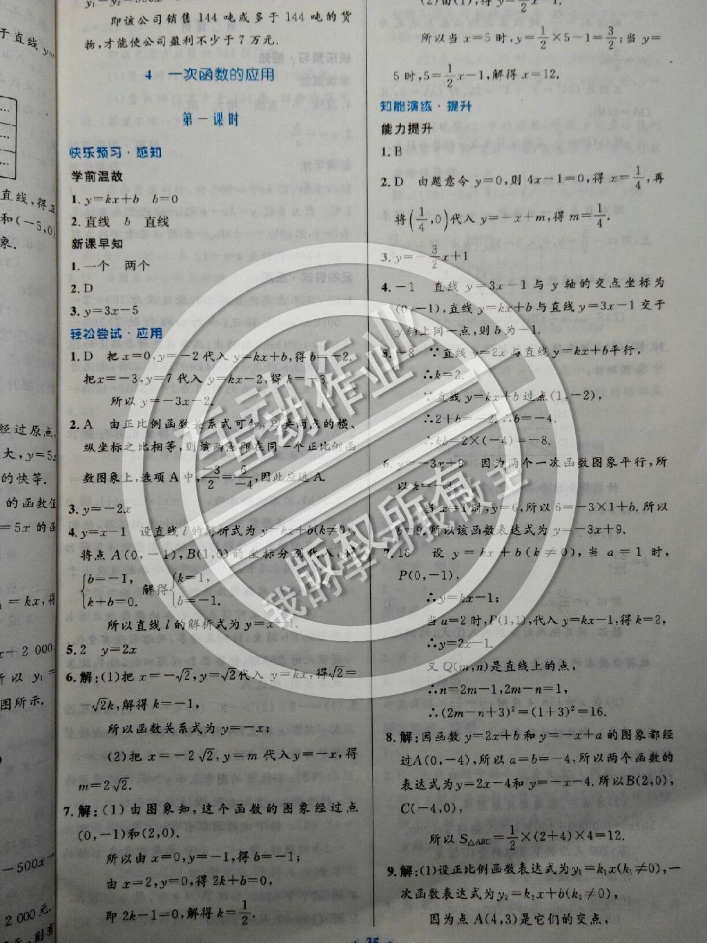 2014年伴你學(xué)數(shù)學(xué)八年級上冊北師大版 第53頁