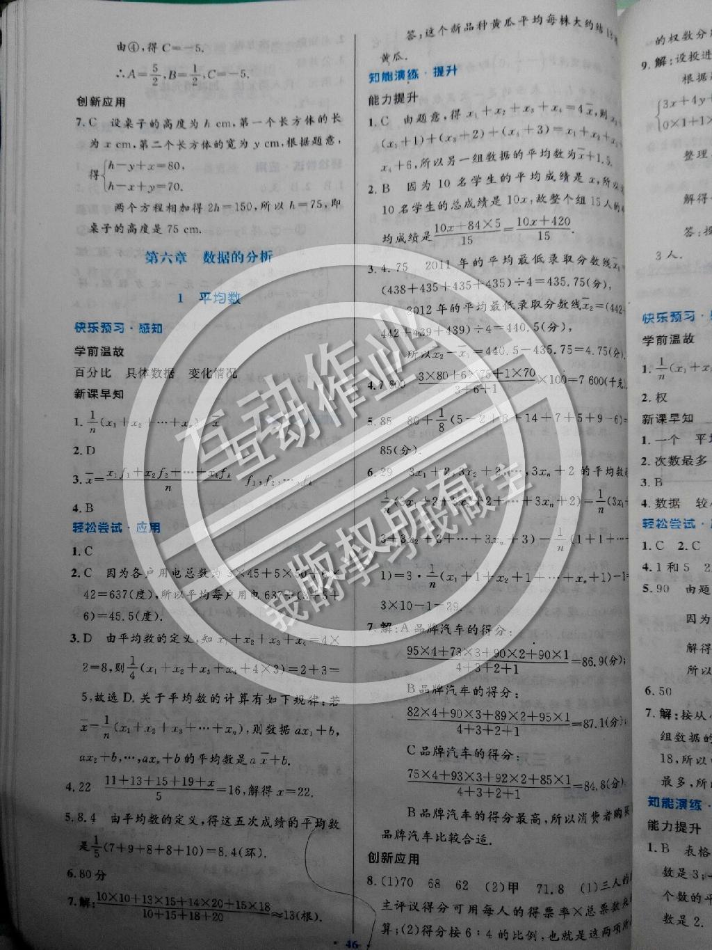 2014年伴你學(xué)數(shù)學(xué)八年級上冊北師大版 第64頁