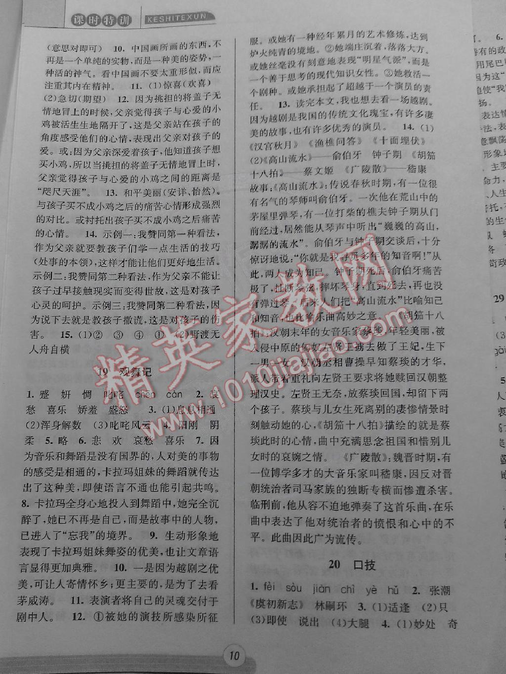 2015年浙江新課程三維目標(biāo)測評同步課時特訓(xùn)七年語文下冊浙教版 第10頁