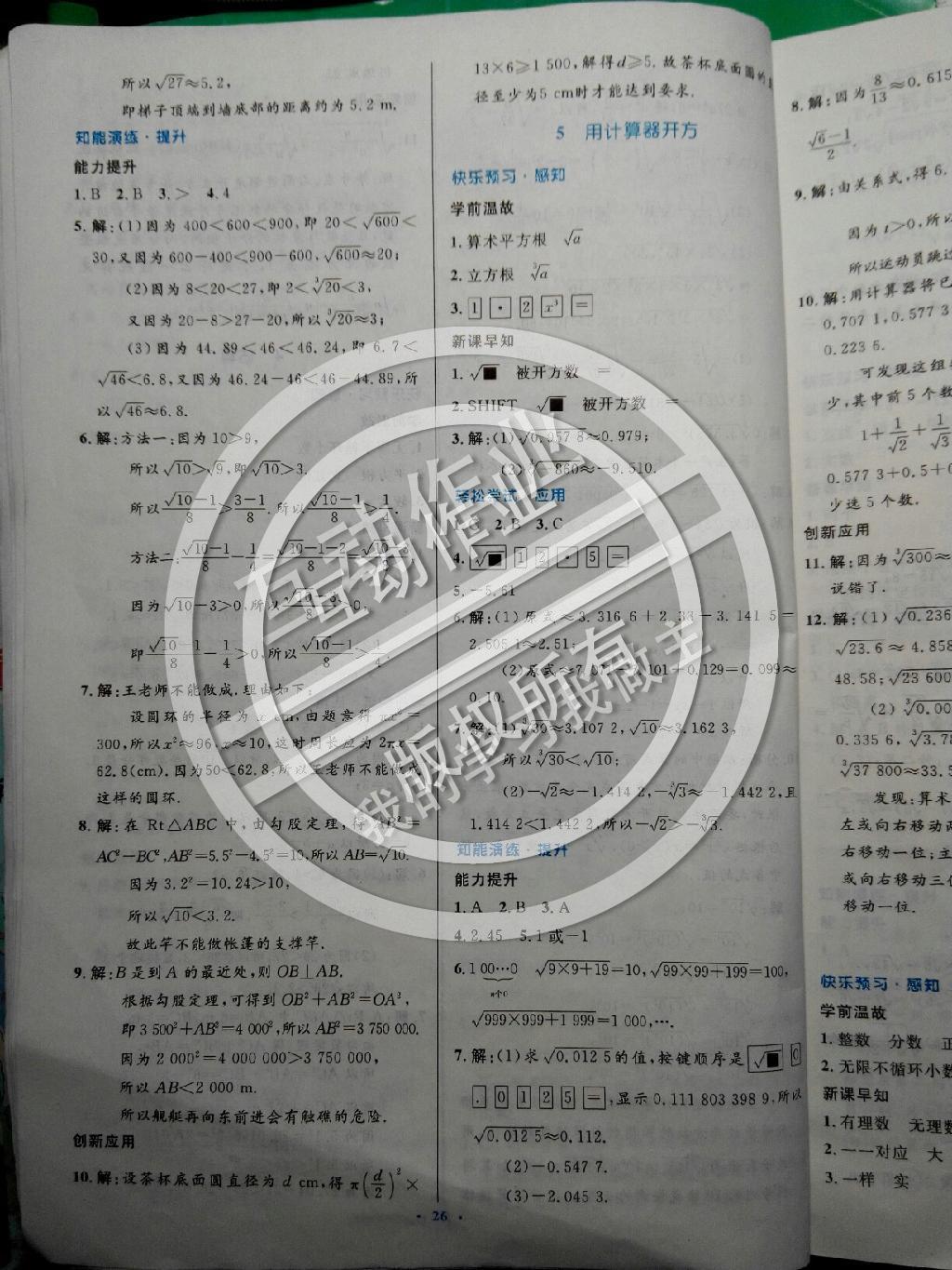 2014年伴你学数学八年级上册北师大版 第44页