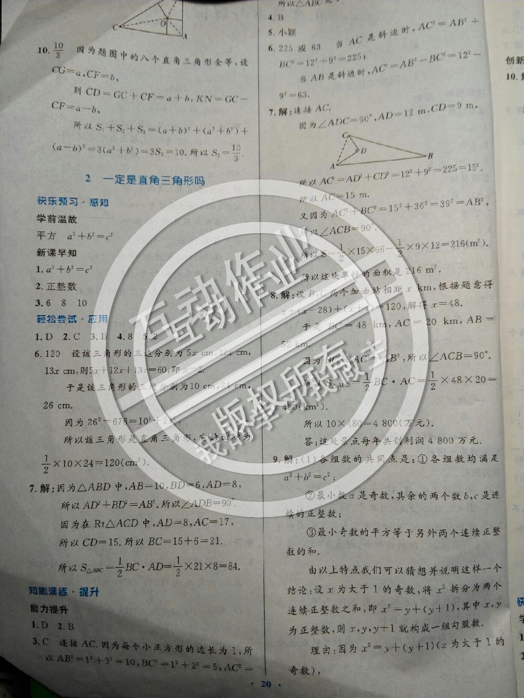 2014年伴你学数学八年级上册北师大版 第38页