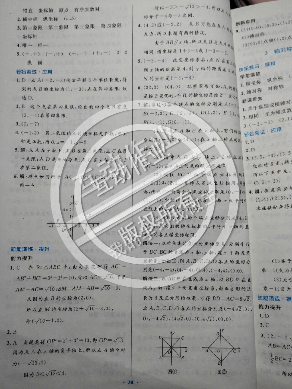 2014年伴你學(xué)數(shù)學(xué)八年級(jí)上冊北師大版 第48頁