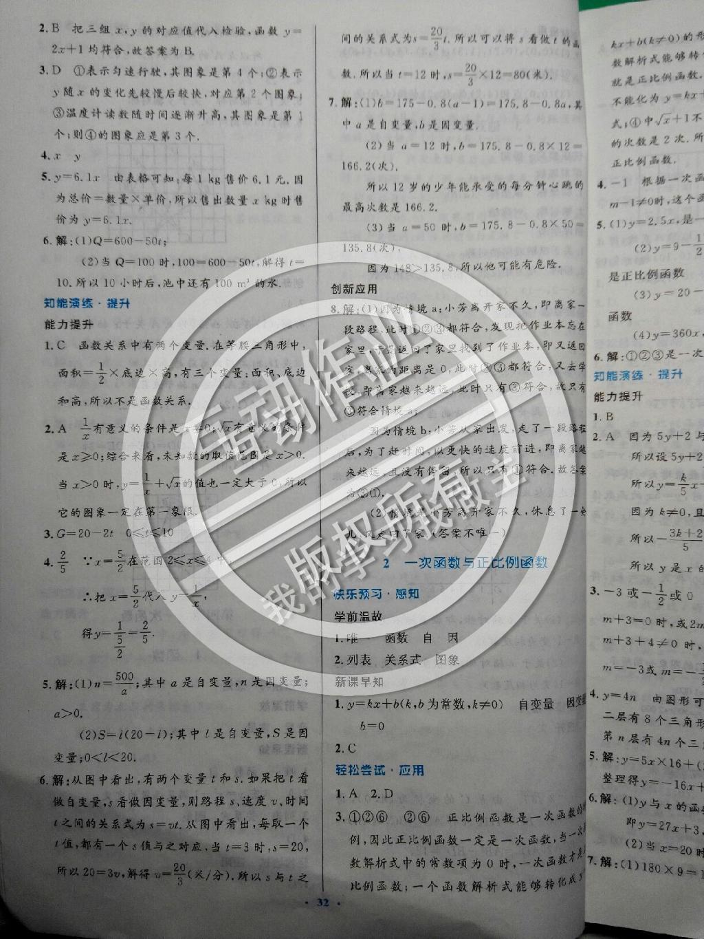 2014年伴你學數(shù)學八年級上冊北師大版 第50頁