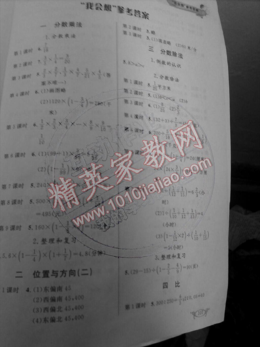 2014年长江作业本同步练习册六年级数学上册人教版 第1页