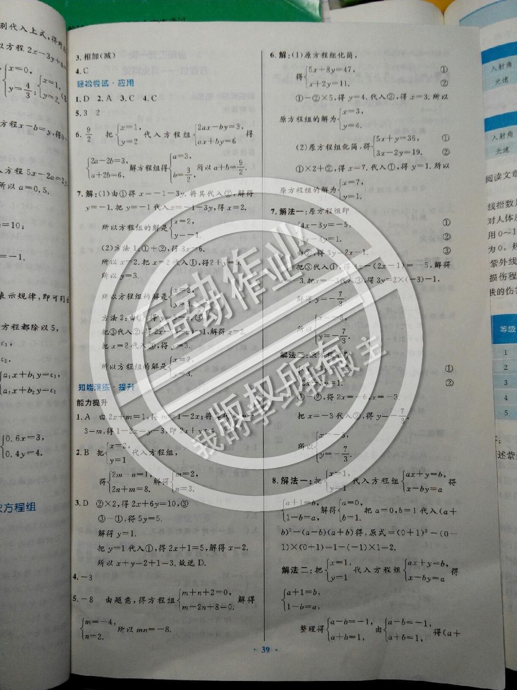 2014年伴你学数学八年级上册北师大版 第57页