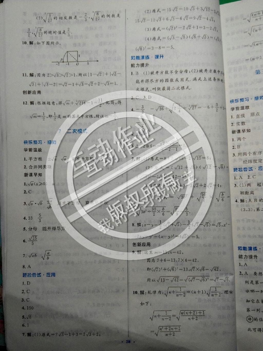 2014年伴你学数学八年级上册北师大版 第46页