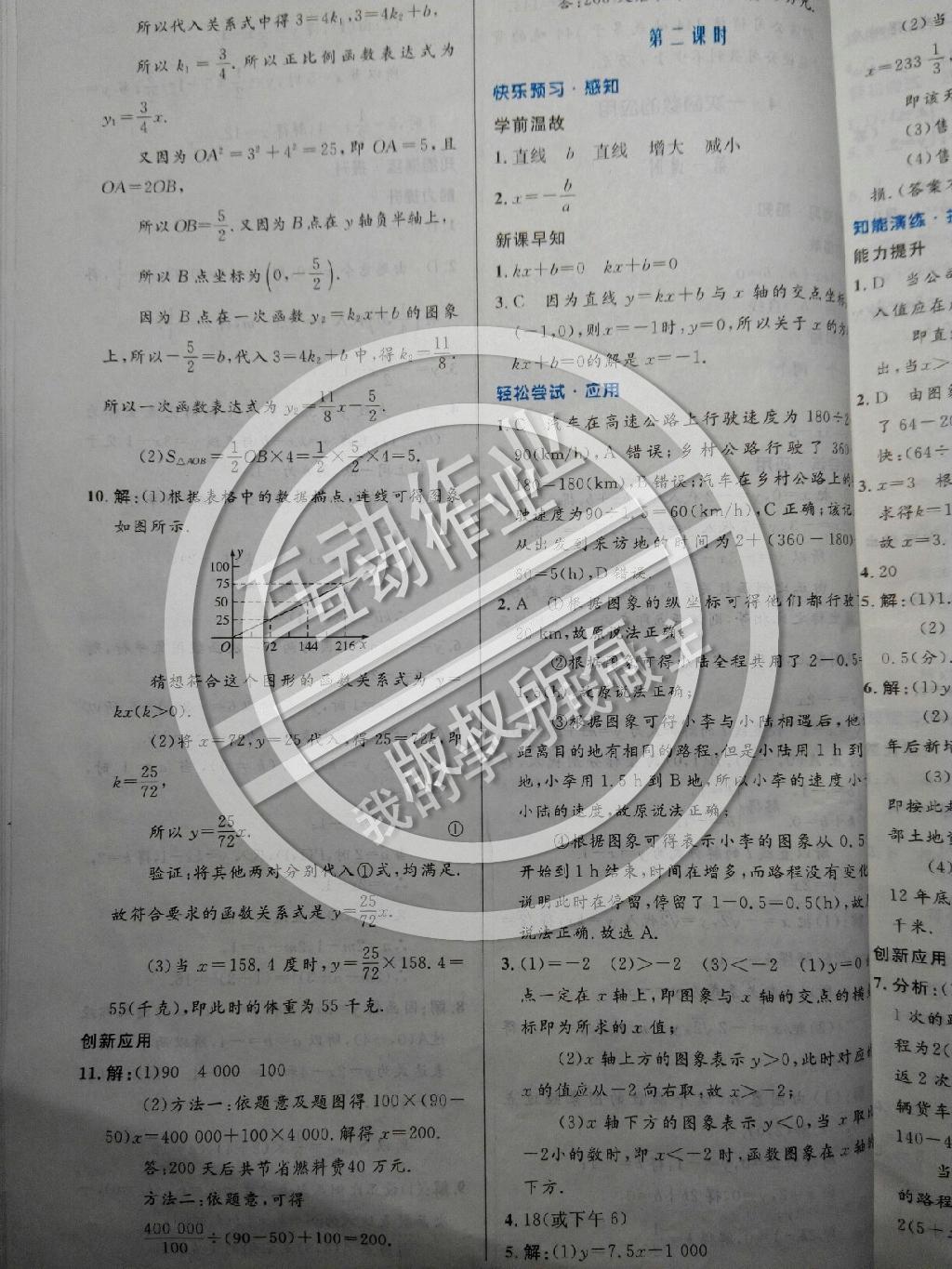 2014年伴你學(xué)數(shù)學(xué)八年級上冊北師大版 第54頁