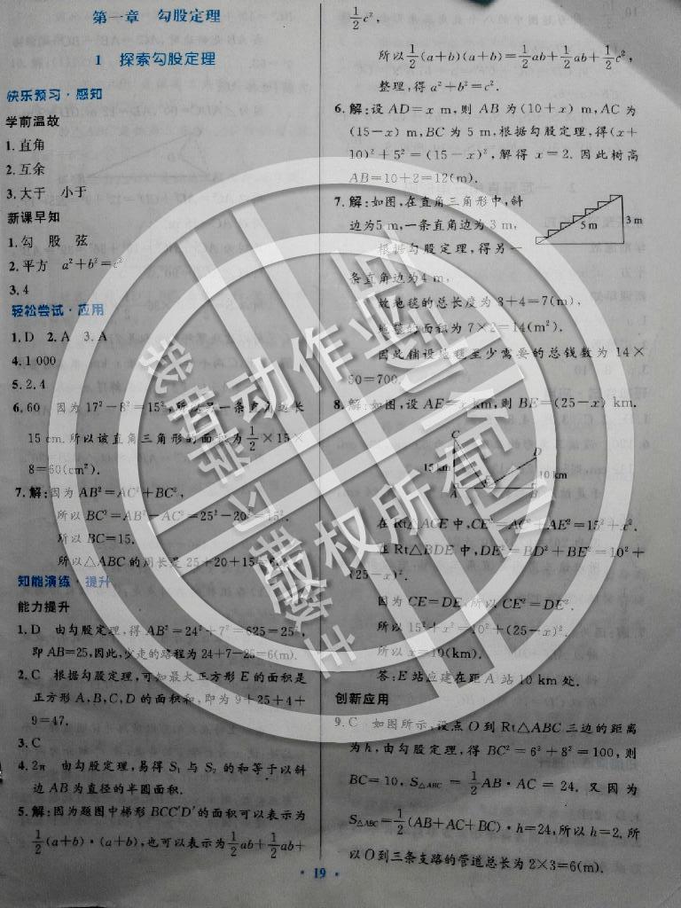 2014年伴你学数学八年级上册北师大版 第37页