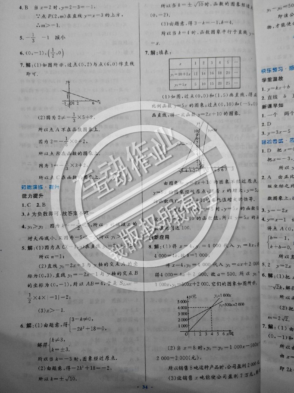 2014年伴你学数学八年级上册北师大版 第52页