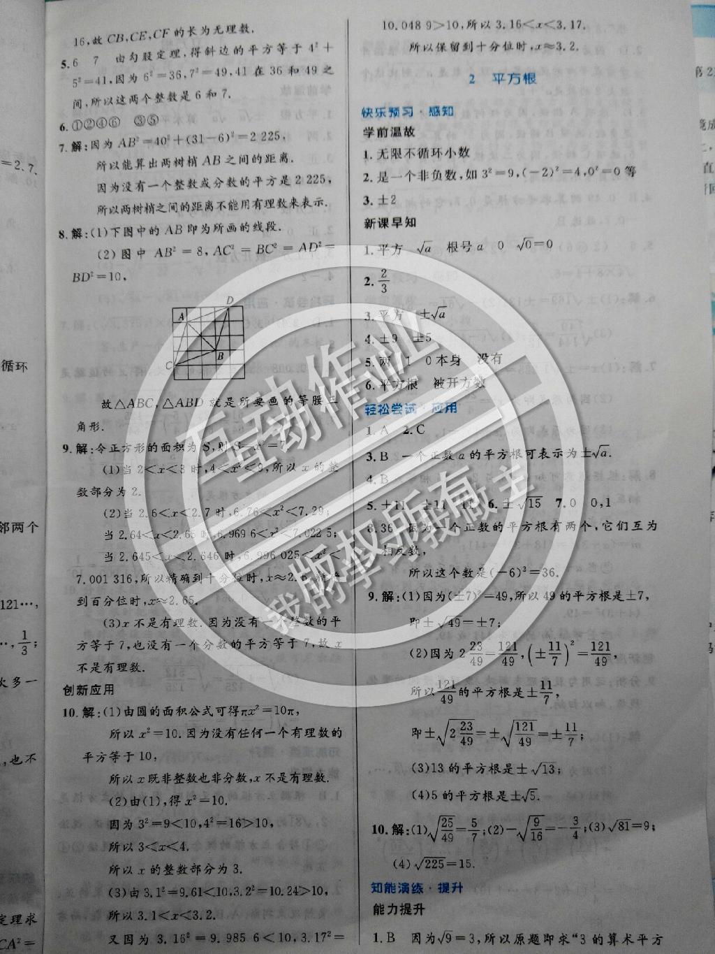 2014年伴你学数学八年级上册北师大版 第41页