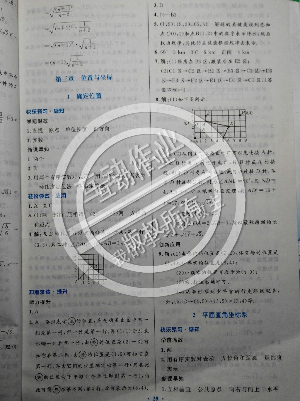 2014年伴你学数学八年级上册北师大版 第47页