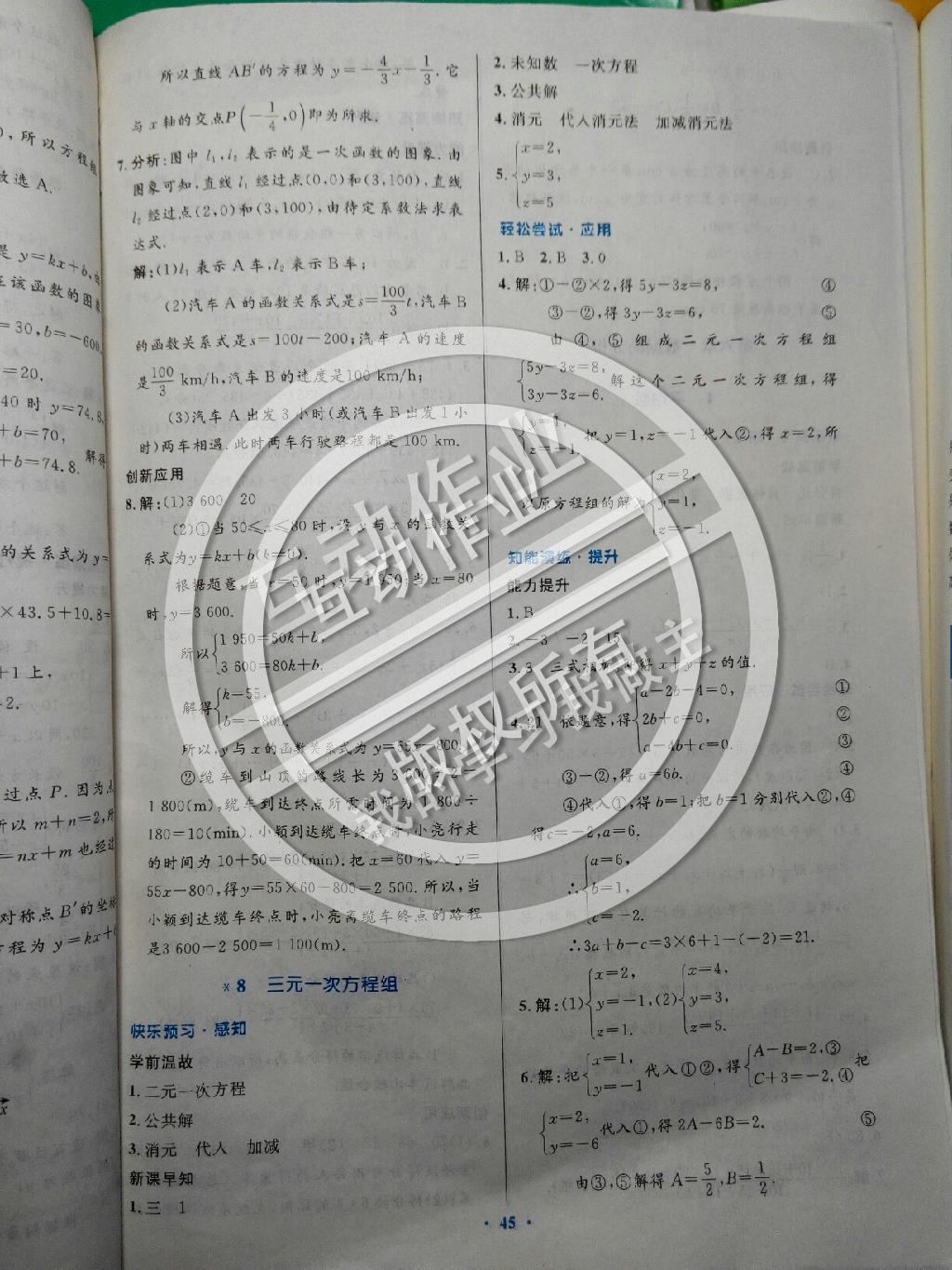 2014年伴你学数学八年级上册北师大版 第63页