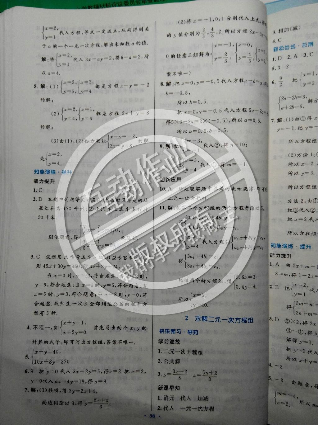 2014年伴你學(xué)數(shù)學(xué)八年級上冊北師大版 第56頁