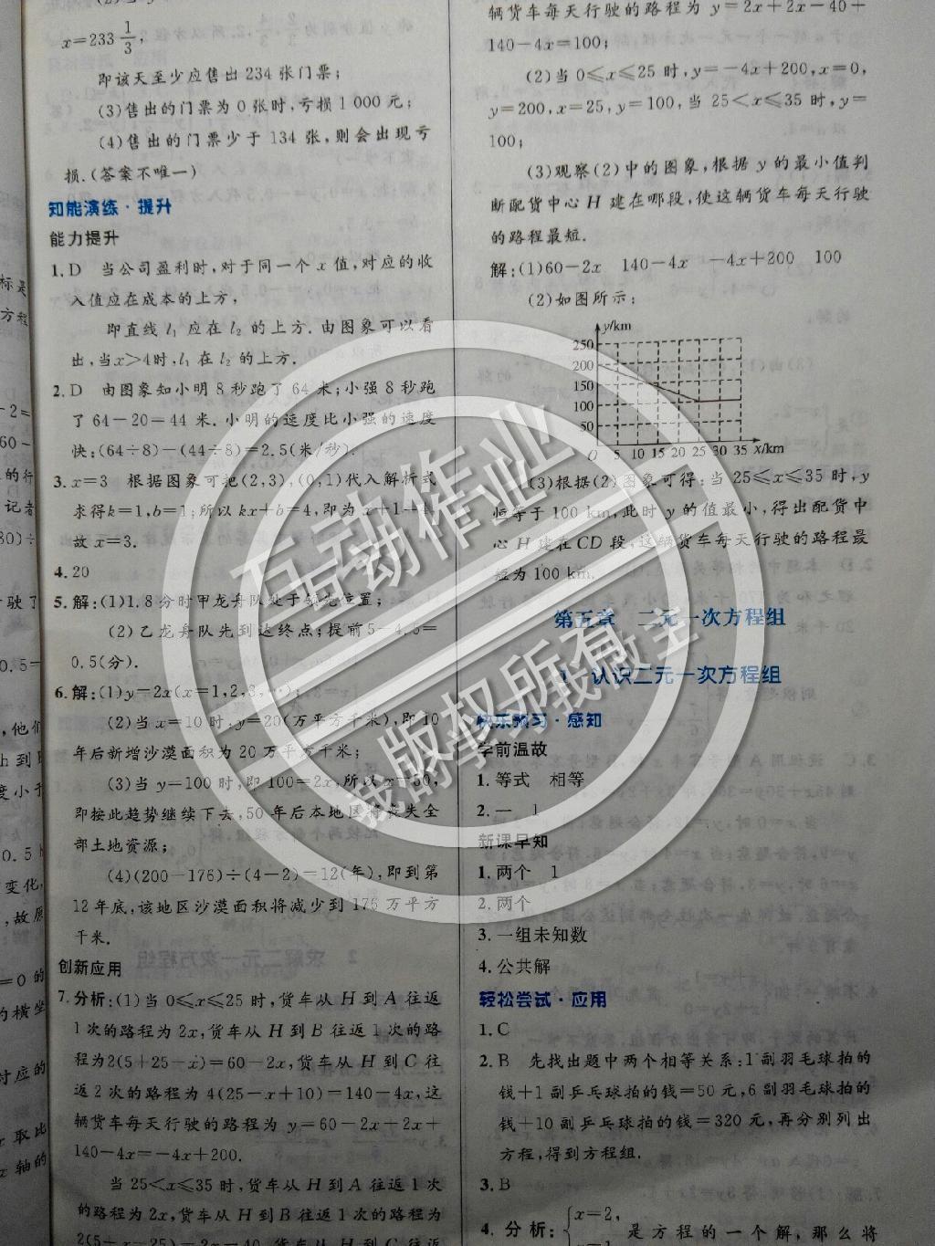 2014年伴你學數(shù)學八年級上冊北師大版 第55頁