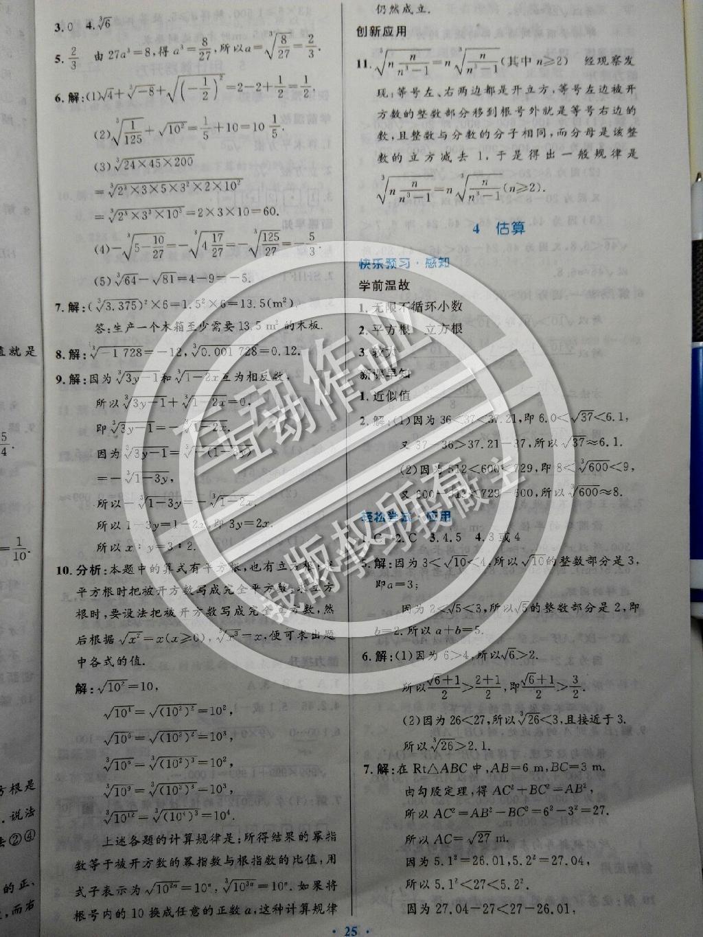 2014年伴你學數(shù)學八年級上冊北師大版 第43頁