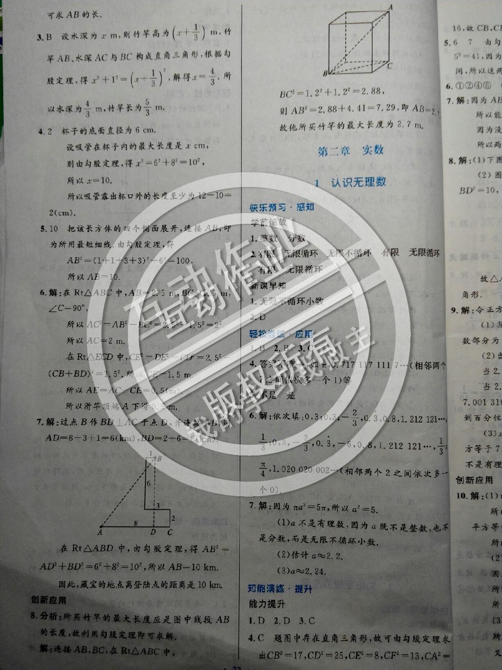 2014年伴你学数学八年级上册北师大版 第40页