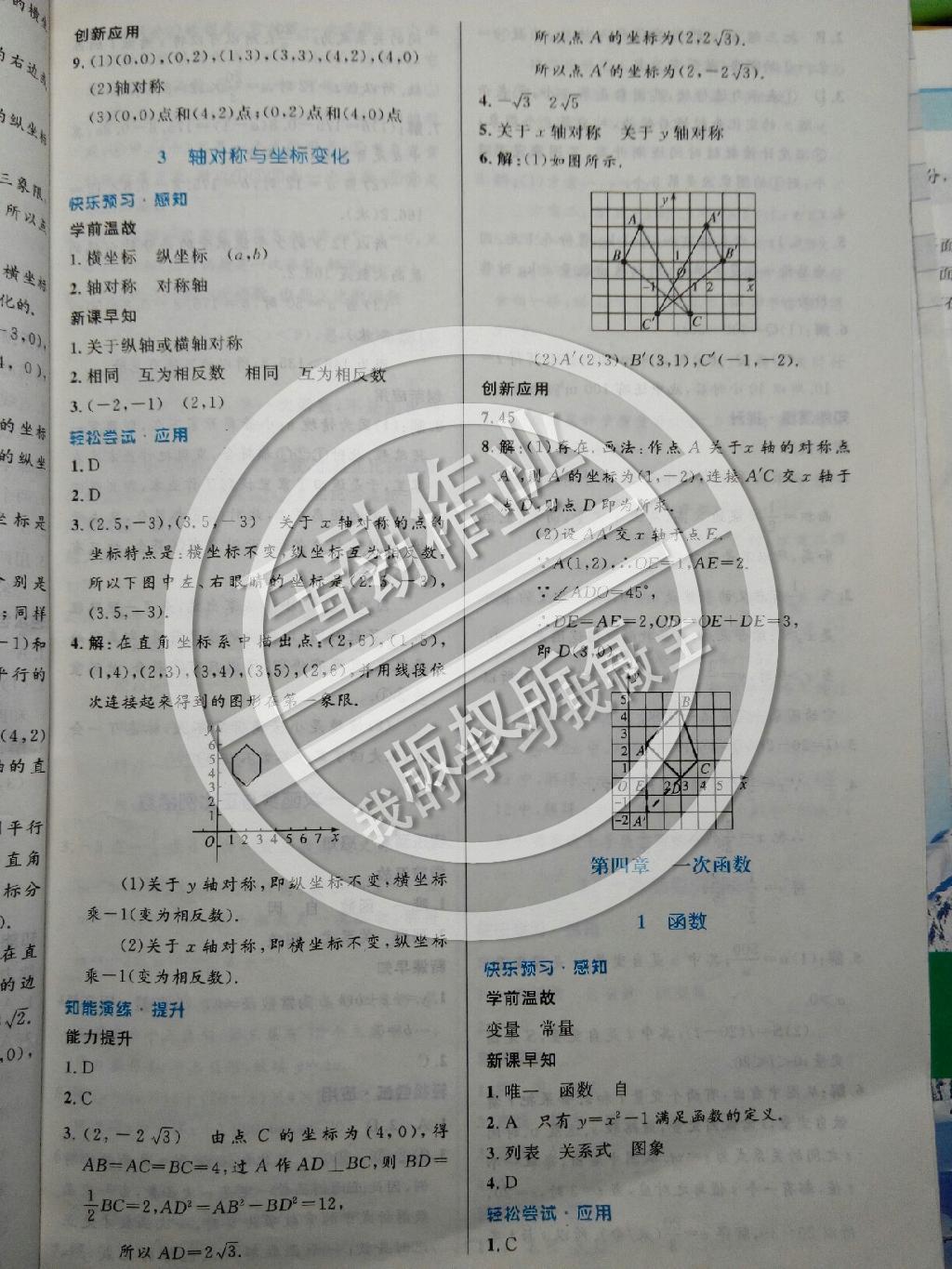 2014年伴你学数学八年级上册北师大版 第49页