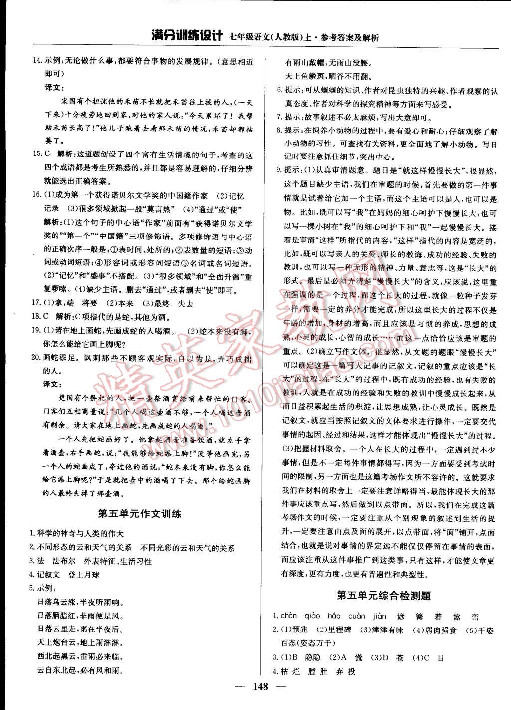 2014年滿分訓(xùn)練設(shè)計(jì)七年級(jí)語文上冊(cè)人教版 第48頁