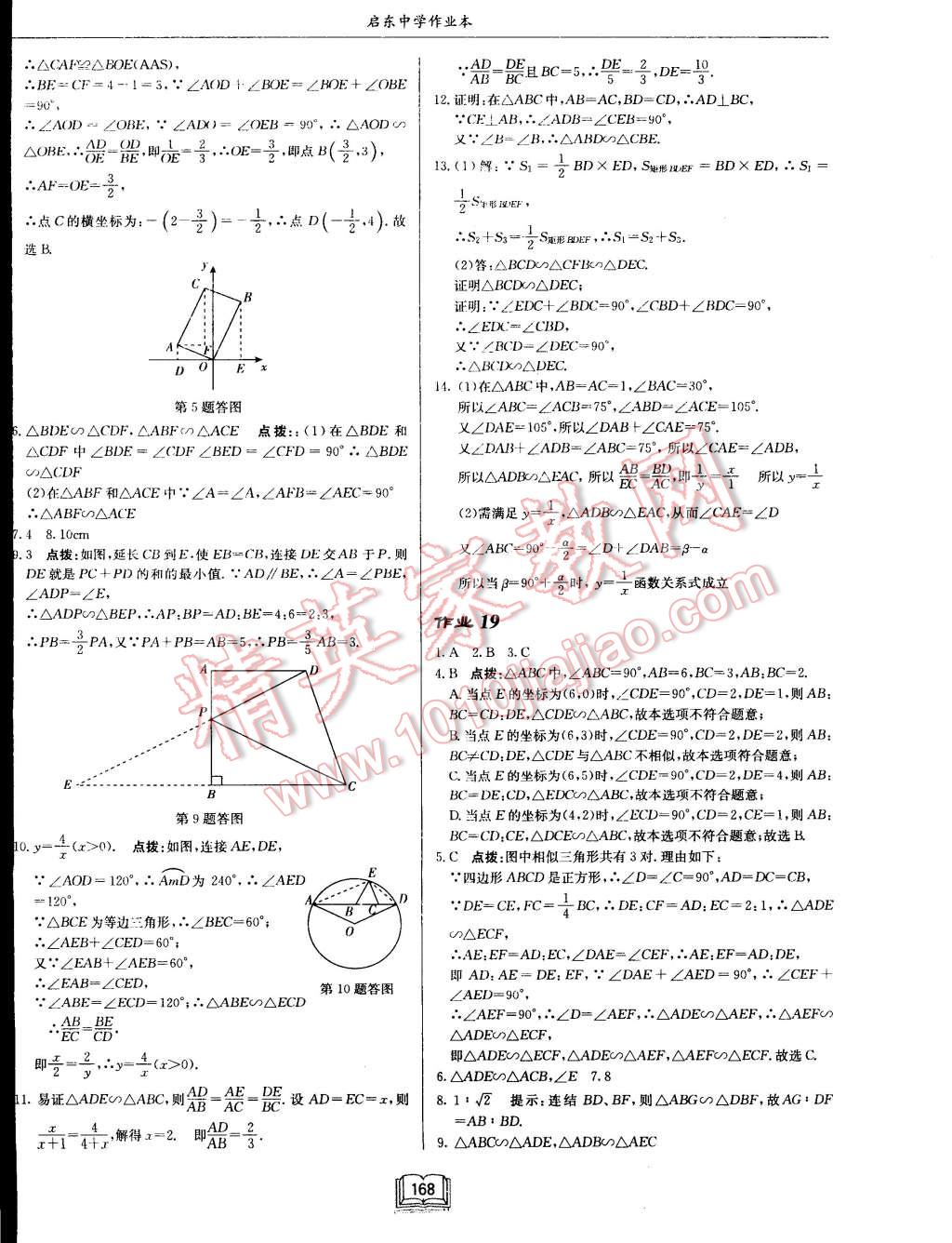 2015年启东中学作业本九年级数学下册江苏版 第17页