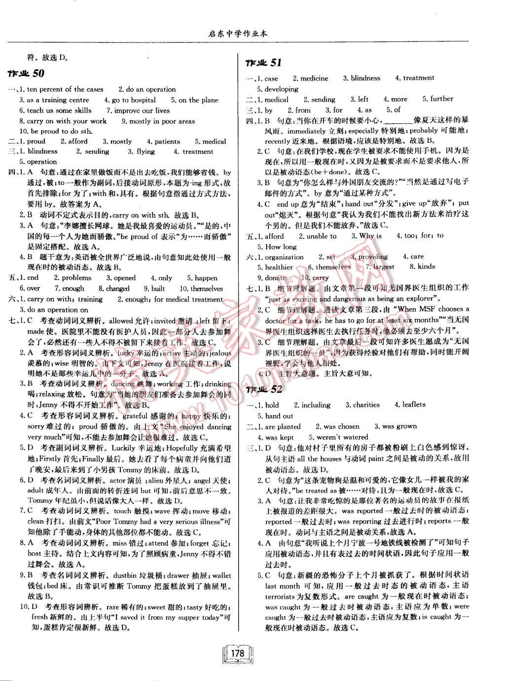 2015年啟東中學(xué)作業(yè)本八年級英語下冊譯林版 第18頁