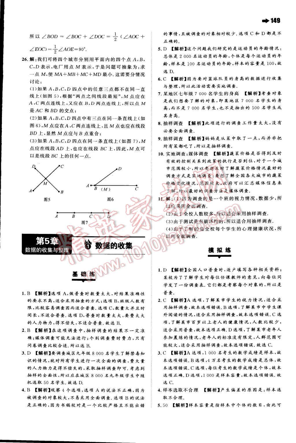 2014年一本七年級(jí)數(shù)學(xué)上冊(cè)滬科版 第30頁