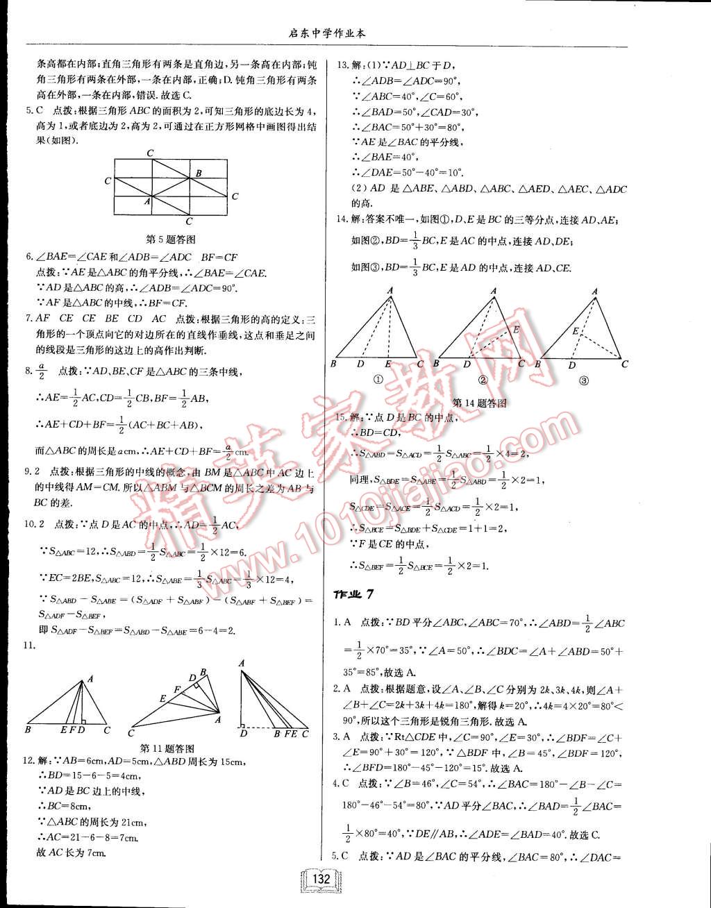 2015年启东中学作业本七年级数学下册江苏版 第4页