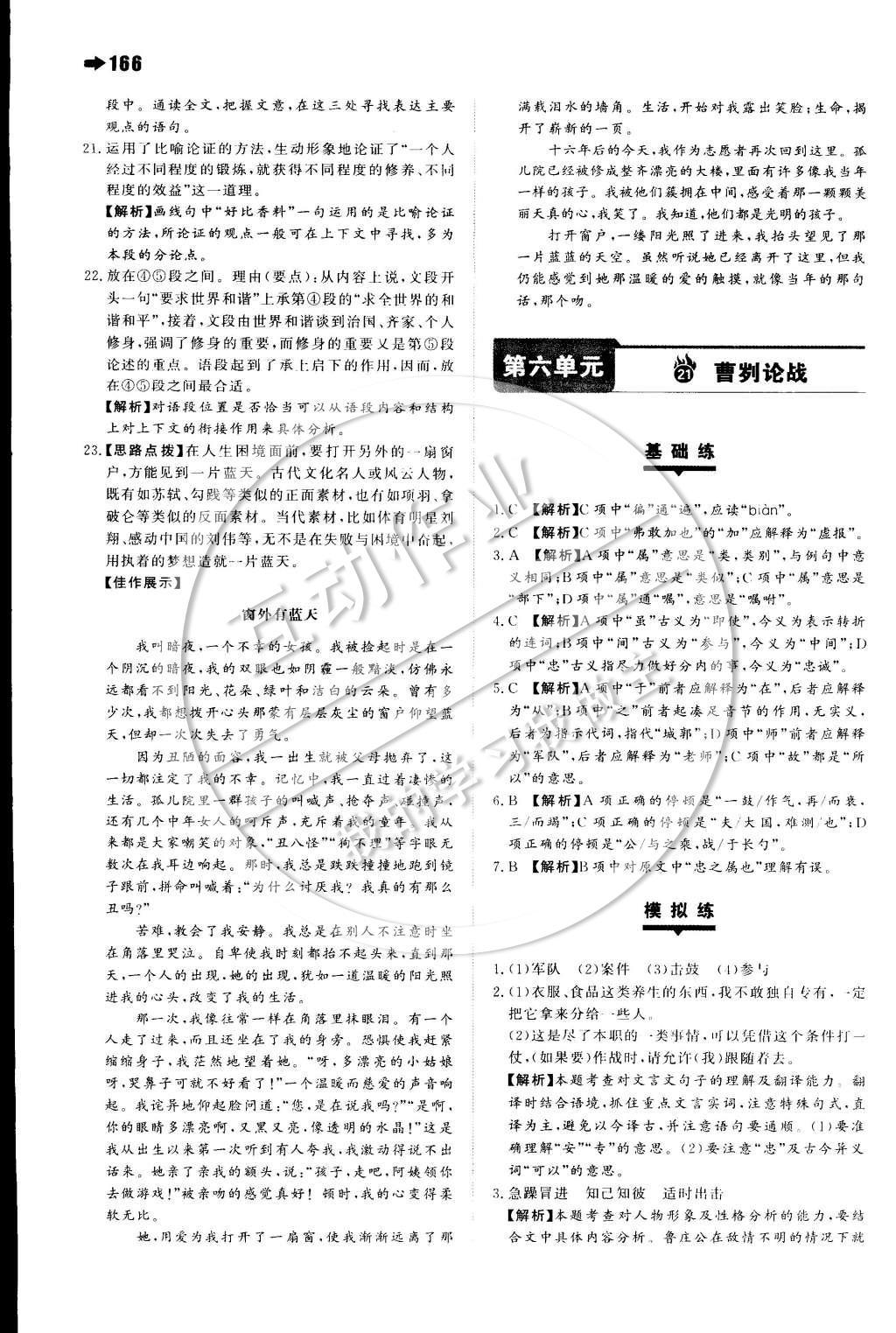 2015年一本九年級(jí)語(yǔ)文下冊(cè)人教版 第六單元第32頁(yè)