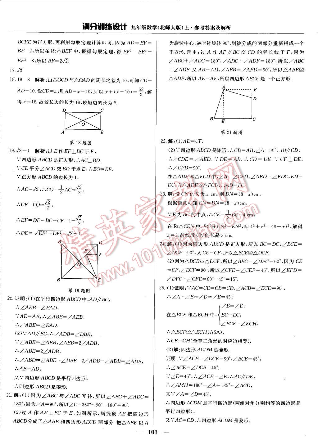 2014年满分训练设计九年级数学上册北师大版 第6页