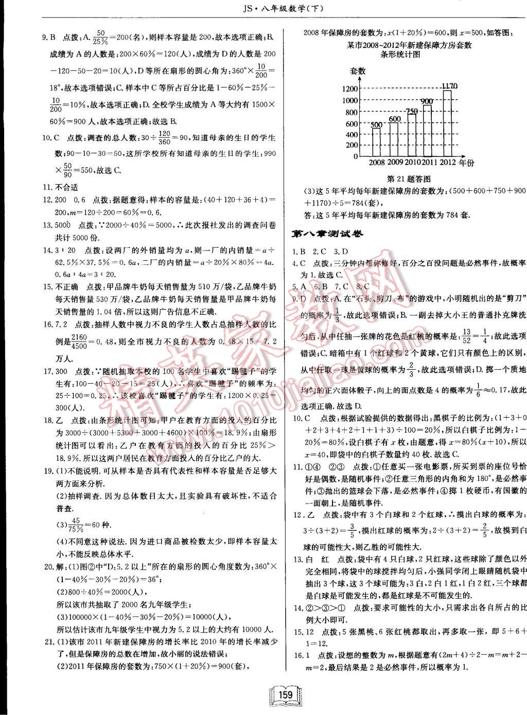 2015年启东中学作业本八年级数学下册江苏版 第37页